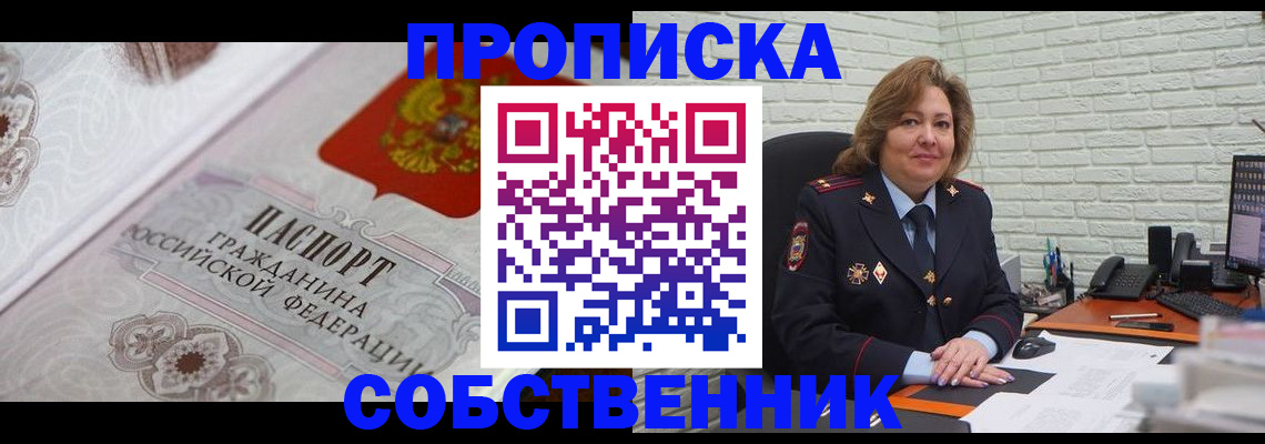 временная регистрация для школы в Баймаке