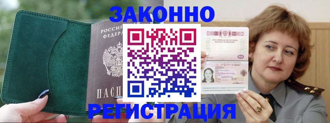 временная регистрация гарантия в Баймаке