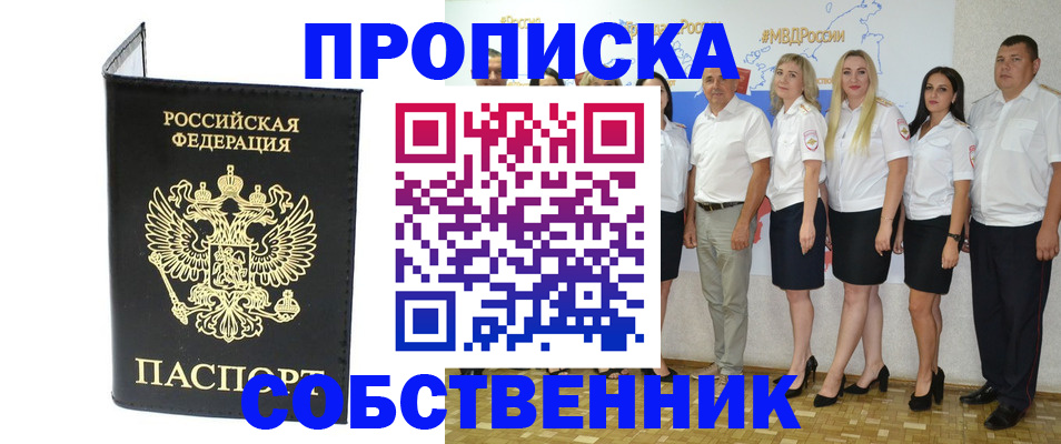 прописка в Баймаке