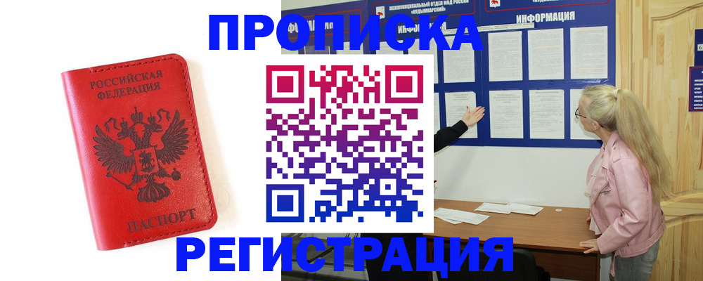 временная регистрация в Баймаке