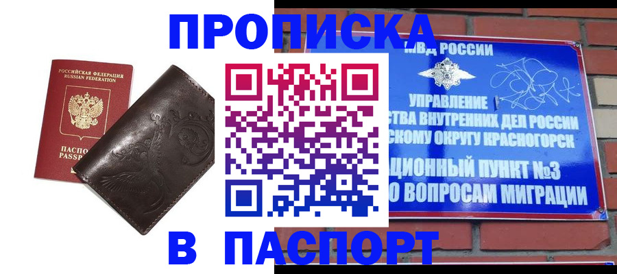 миграционный учет в Баймаке